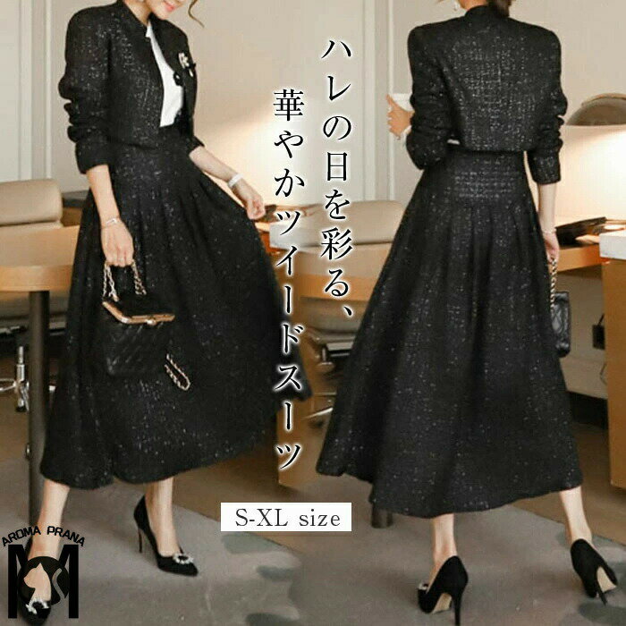 スカートスーツ ツイード レディース スーツ ノーカラージャケット セットアップ フォーマルスーツ ジャケット ノーカラー ハイウエストスカート フレアスカート ママスーツ セレモニースーツ 上品 フォーマル 大人 着・せ 母 ママ 母親 デート パーティー 送料無料