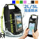 スイミングバッグ 防水 大人 2L 5L プールバッグ 水着バッグ 防水 スイムバッグ ビーチバッグ 大人 おしゃれ 中高生 防水バッグ ドライバッグ 大人 防水スマホケース プール防水 アウトドア 防水 バッグ ショルダー プール 防水ポーチ ドライバッグ 軽量