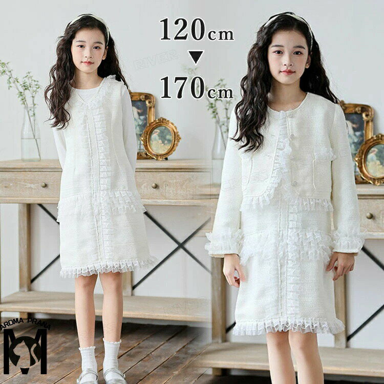 入学式 スーツ 女の子 ツイード ジャケット ワンピース 白 150 160 セット 卒業式 卒服 小学校女子 キッズ 小学生 韓国 制服 コート 長袖 ピアノ...