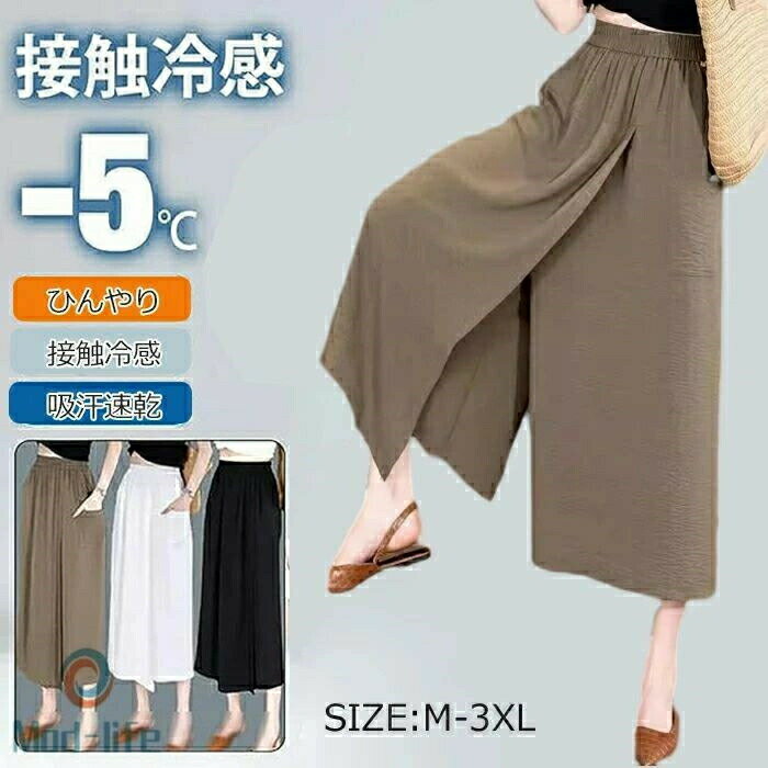 8分丈 ガウチョパンツ レディース 冷感アイスシルクパンツ 2 in 1 スカートパンツ キュロット 接触冷感 肌触り ひんやり 吸汗速乾 ハイウエスト 夏 大...