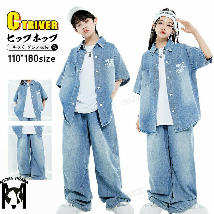 シャツ 半袖 デニムパンツ ロングパンツ キッズダンス衣装 デニム セットアップ デニムセット ヒップホップ カッコイイ 女の子 男の子 k-pop衣装 韓国 発表会 演出服 ダンス衣装 子供服 ストリート HIPHOP 応援団 ストリート ダンスウェア ステージ衣装 110 180cm