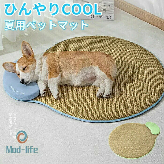 ランキング1位受賞|ペットベッド 夏用 猫 ベッド 犬ベッド ひんやりマット クッション 夏 冷感 冷却マット 丸洗い 柔らかい ひんやり ペット用品 夏用 マ...
