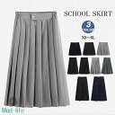 制服 スカート スクールスカート 学生制服 学生服 スクール プリーツスカート プリーツ 女子高生 女子 女の子 高校生 中学生 中学 JK コスプレ 無地 女子制服 スクール制服 ミニ丈 ミニスカート ロング丈 ロングスカート ハイウエスト Aライン