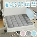 冷感ジェルマット 椅子 接触冷感 ひんやりマット ペットシート 角型 正方形 おしゃれ イス クッション 座布団 チェアマット 冷感 冷感座布団 冷感マット 椅子 ひんやり ペット 敷きパッド 接触冷感敷きパッド ひんやり敷パッド ひんやりマット 冷感パッド