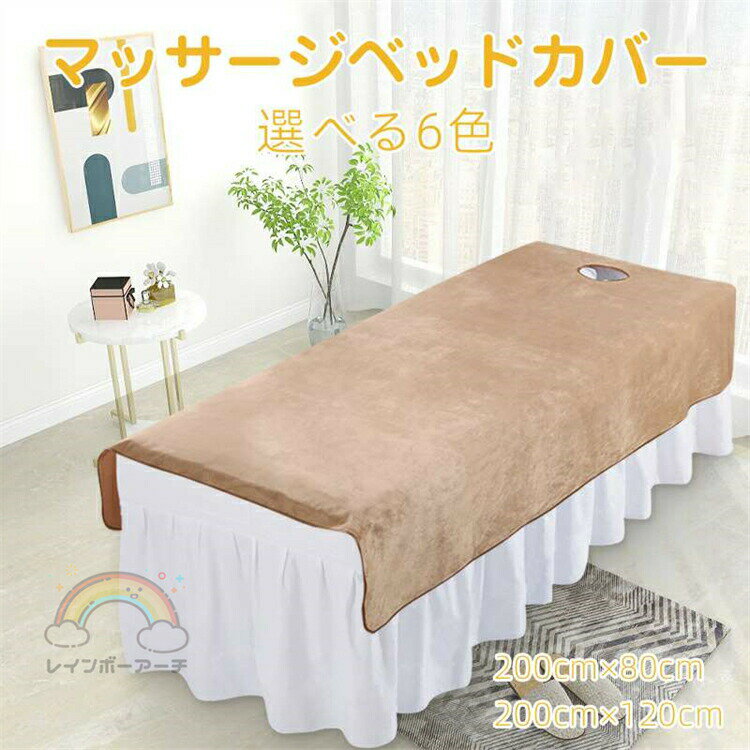 エステベッド サロン ベッド カバー シーツ ベッドシーツ 2点セット SPA 呼吸穴付き/穴なし マッサージ..