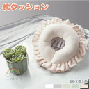ネックピロー 首枕 フリル サロン ソファー 美容室 飛行機 旅行 人間工学 U字 安眠 快眠 リラックス 昼寝タイム クッション 四季通用 洗える 丸洗い 低...