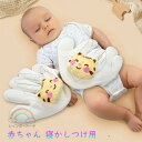 赤ちゃん 寝かしつけ用 手 ぬいぐるみ クッション 手ひら 吐き戻し防止 驚いた防止 添い寝 排気促進 セキュリティブランケット おねんね抱っこ クマ ウサギ ...