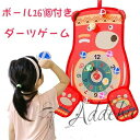 おもちゃ 知育玩具 ダーツ ゲーム 2歳 3歳 4歳 5歳 6歳 子供 キッズ 女の子 男の子 誕生日プレゼント ボール付き 子供の日 ファミリー スポーツ 運...
