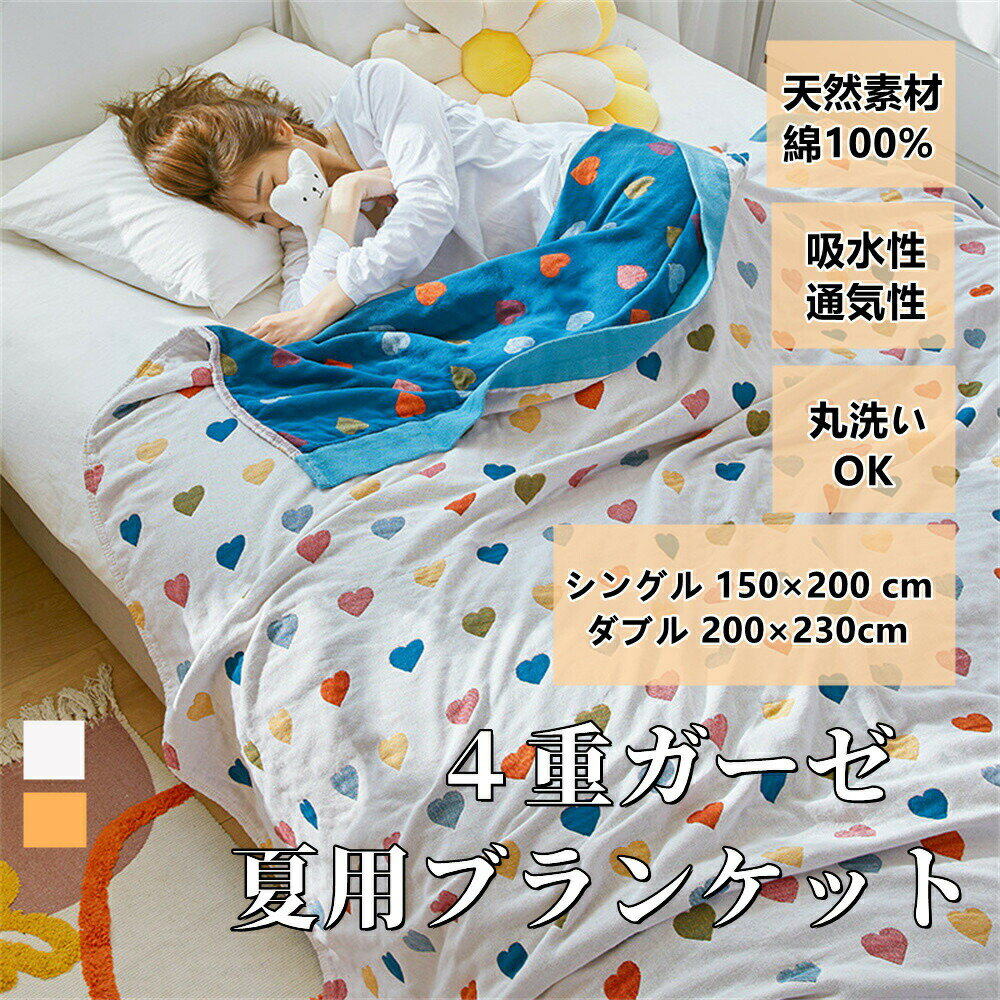 タオルケット 夏用 4重 ガーゼケット 綿100％ ふわふわ ブランケット 肌掛け 薄手 掛け布団 ひざ掛け ハーフケット コットン お昼寝 毛..