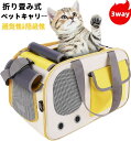ペットキャリー バッグ 折り畳み 3WAY 軽量 通気性 洗える 臭気がない メッシュ窓 カーテン付き 飛び出し防止リード付き ペット用 キャリーケース 中大型猫用 小型犬用 兎用 バックパック お出かけ 旅行 通院 車載 災害避難に最適