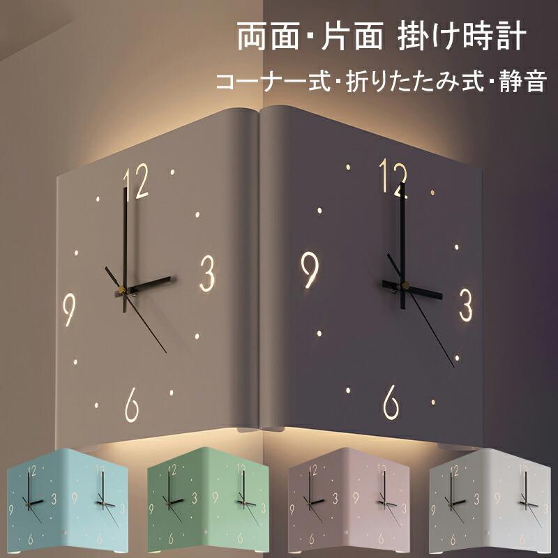 両面掛け時計 四角 静音 壁掛け時計 誘導灯付き 壁掛け コーナークロック 折りたたみ式 片面掛け時計 3種類 北欧 おしゃれ 電池式 掛時計 全4色 電波時計 金属(3)