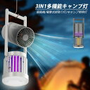【今夏の暑さ対策】3in1 キャンプ灯具 ファン付きキャンプライト 小型 テント キャンプ ファン 扇風機 キャンプライト 蚊取ライト 蚊取ランプ 蚊取りライト 蚊取りランプ キャンプ 扇風機 夜灯 多機能 扇風機 吊り上げ ファン 充電式 卓上 3段風量調節 静音