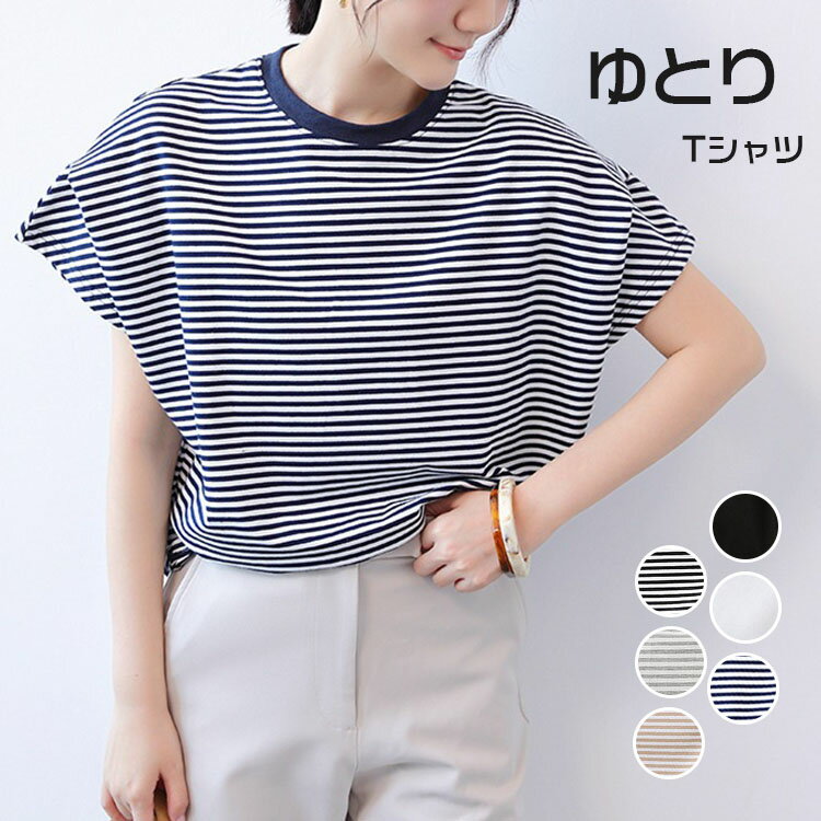 Tシャツ ブラウストップス レディース 半袖 フレンチスリーブ ボーダー ゆったり フリーサイズ ラウンドネック クルーネック Uネック 女性 カジュアル オフィス ゆったり 大きめ シンプル タック シャツ 大人 袖あり オフィスカジュアル きれいめ かわいい ベーシック