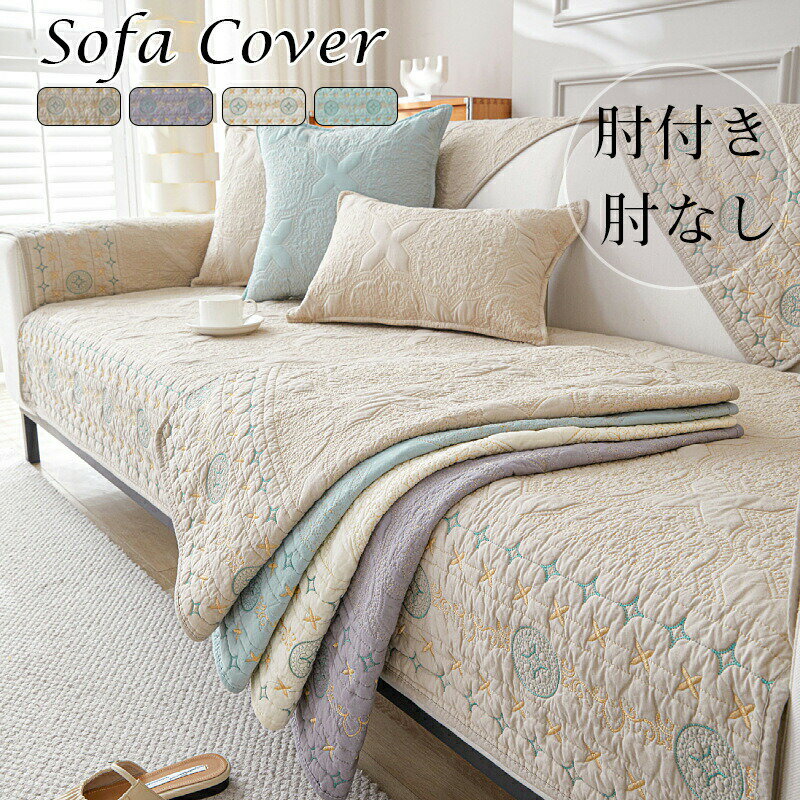 &nbsp;spec 商品内容 ソファーカバーだけ（※他は商品に含まれません） 生産国 made in China 洗濯方法 手洗い、洗濯機でもOK 生地の透け感 なし 在庫 当店では複数店舗で在庫を共有するシステムとなっております。そのため、ご注文後に商品が品切れとなっている場合がございます。ご注文後に商品が品切れとなってしまった際には、メールもしくは電話にてご連絡いたします。 注意点 【商品の色味について】 ●商品写真はできる限り実物の色に近づけるよう加工しておりますが、お客様が使用するパソコンのモニター設定や部屋の照明により多少、色の変化が感じられる場合がございます。 【生産について】 ●機械による生産の為、生地の継ぎ目の若干のズレやほつれなど、形やサイズに多少の誤差が生じる場合がございます。 ●同じ商品でも“生産時期”や“カラー“により形やサイズに多少の“誤差“が生じる場合もございます。 詳しくは商品画像や実寸サイズにてご確認くださいませ。 ●プリント生地の商品については、生地の裁断・縫製方法により写真と同様の柄が出ない場合がございます。 【サイズについて】 ●表記しているサイズは平置きで採寸ですので若干の誤差が生じる場合がございます 【商品について】 ●表記している商品以外のものはセットではございません。 ●濃色品は多少色落ちすることがあります，ご注意ください。 ※皆様により良い商品をより安くご提供させて頂けますよう、ご注文完了後のご交換・キャンセル・及び不良品以外のご返品・ご交換はお受け致しておりません。 お注文の際は、サイズ・カラー等よくご確認の上、ご注文くださいますようお願い申し上げます。 ※予め十分ご確認の上、ご注文頂きますようお願い申し上げます。 メーカー希望小売価格はメーカーカタログに基づいて掲載しています