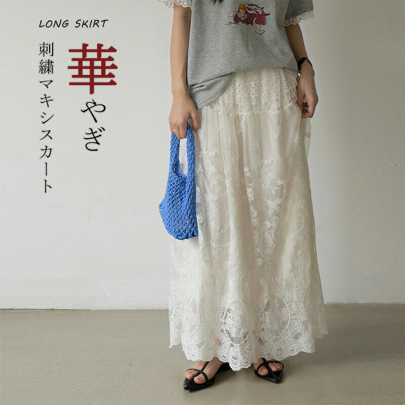 スカート マキシスカート 刺繍 レーススカート チュールスカート きれいめ レディース マキシ丈 ロングスカート フレア 裾レース サマンサモスモス スカート ハイウエスト ミモレ丈 花柄 チュール エレガント 透け感 お呼ばれ 大人可愛い 上品【商品情報】■サイズ(cm)表示サイズ：F総丈：91cmウエスト：58-88cm■備考【素材】ポリエステル【セット内容】スカート単品【裏地】あり【透け感】なし【伸縮性】なし※寸法は手測りなので若干誤差がございますが、ごくださいませ。※お品物の色合いは、写真撮影、パソコン画面表示等の環境の違いにより、若干異なる場合がございますので予めごくださいませ。