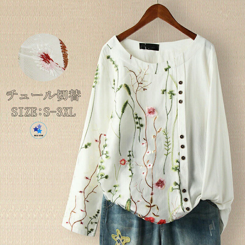 シャツ ブラウス トップス レディース チュニック 長袖 ホワイトシャツ 白シャツ 切替 無地 花柄 春 40代 トップス 夏 ボタン飾り 体型カバー ゆったり 大きいサイズ 綿麻 リネン コットンリネン 20代 30代 40代 カジュアル チュール 秋 秋物 春 送料無料のサムネイル