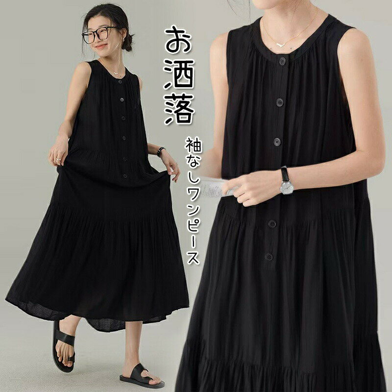 ワンピース ノースリーブ 夏 ロング ワンピース ロングワンピース 綿麻風 レディース フレア 袖無し オールインワン ロングワンピ キャ..