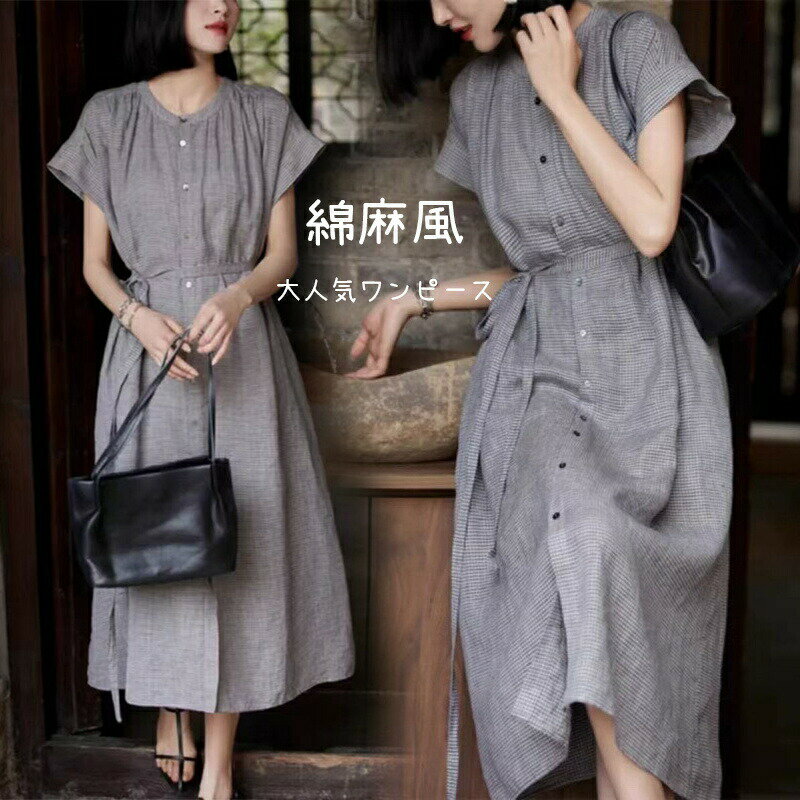 ワンピース 夏 ロング シャツ ワンピース ロングワンピース ロングワンピ シャツワンピース ワンピ オールインワン 綿麻風 体型カバー チェック柄 薄手 レディース ロング丈 aライン ゆったり ミモレワンピース カジュアル お洒落