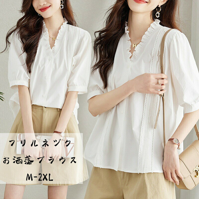 3-Quarter Sleeves - シャツ チュニック シャツブラウス レディース 半袖 フリル ブラウス トップス 半袖ブラウス ボタン留め vネック 前開き 春 夏 カジュアル 可愛い 杏色 通勤 ゆったり 体型カバー お洒落 トレンド カットソー Tシャツ 白シャツ 五分袖