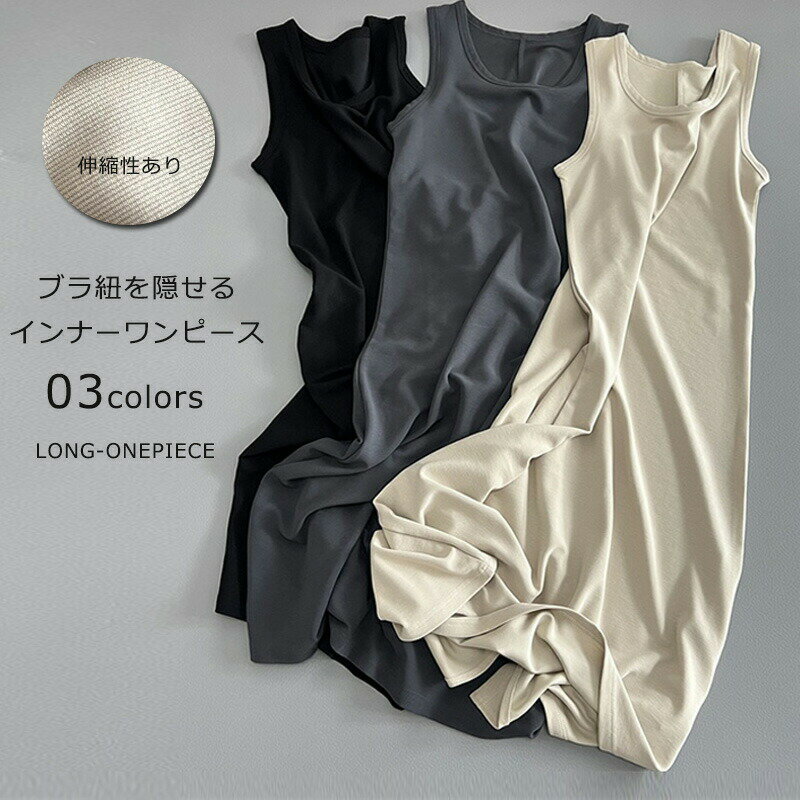 ロングワンピース ワンピース キャミワンピース ノースリーブ レディース 夏ワンピース マキシ丈 無地 マキシワンピ 体型カバー 大きいサイズ Aライン キャミ ロング 夏 薄手 ワンピ ゆったり 大人 レトロ スリット入り ベーシック インナーワンピース
