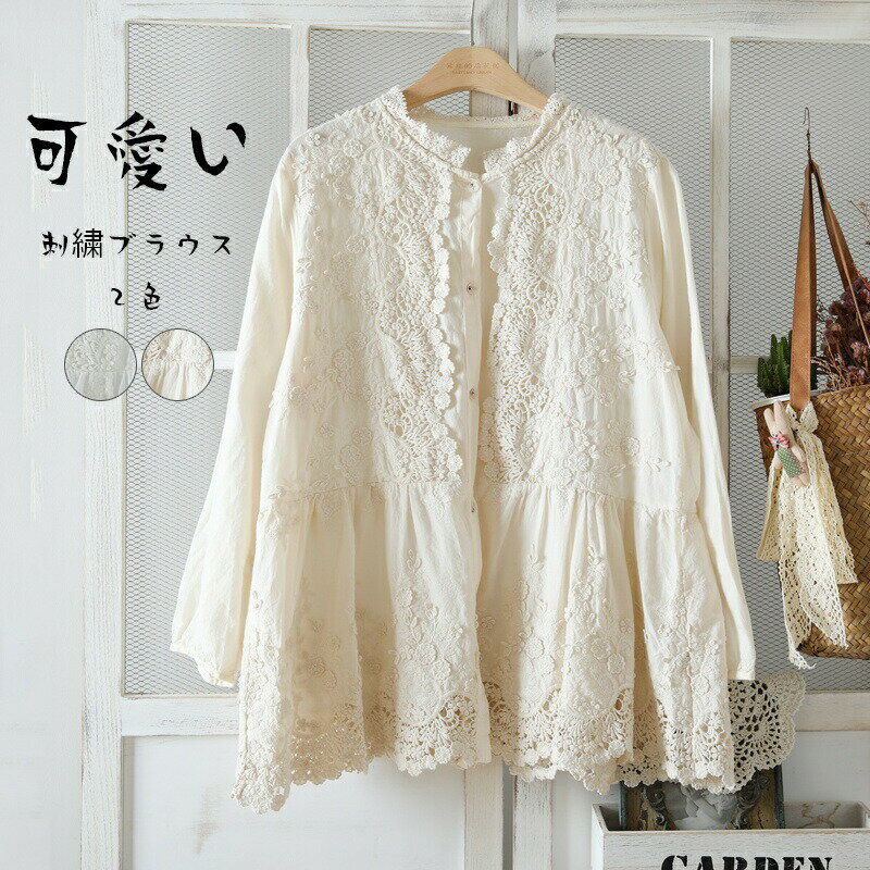 チュニック 長袖 ブラウス トップス 刺繍 シャツ レディース 春 長袖シャツ 綿 レース コットン 刺繍ブラウス ロングシャツ シャツブラウス 前開き ボタン留め 夏 通気 可愛い きれいめ おしゃれ ゆったり 体型カバー 大人可愛い