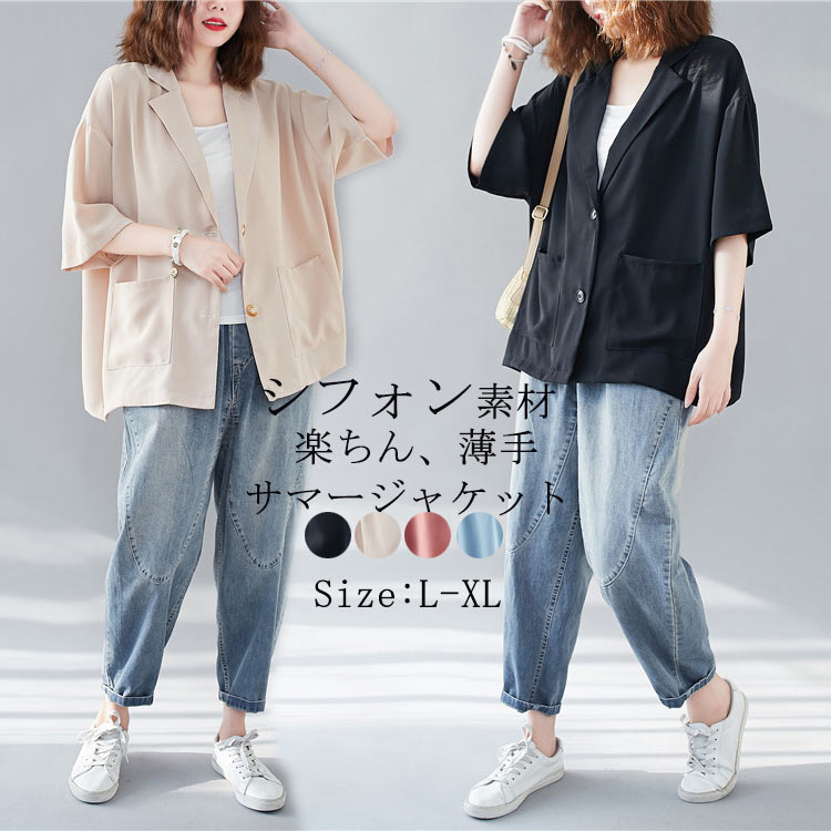 サマージャケット 5分袖 夏 ジャケット 夏アウター カーディガン レディース シフ...