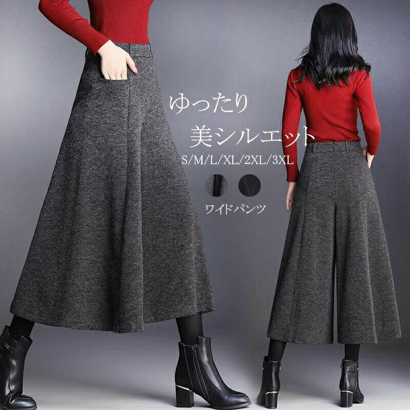 ガウチョパンツ 冬 ワイドパンツ レディース スカーチョ 秋冬 きれいめ パンツ 秋 タックパンツ ワイド スカンツ ガウチョ パンツ ボトムス イージーパンツ 大きいサイズ 仕事 太もも ゆったり コーデ 黒 ロング スカート 可愛い ロング丈 ズボン