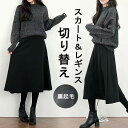 裏起毛 ロングスカート レディース マキシスカート 秋冬 裏ボア レギンス スカート フレア ミモレ丈 防寒 ロング ボトムス 冬 無地 ハイウエスト ウエストゴム 着やすい ストレッチ 大きいサイズ 裏ファー 起毛 着る毛布 暖か 極暖 ゴム