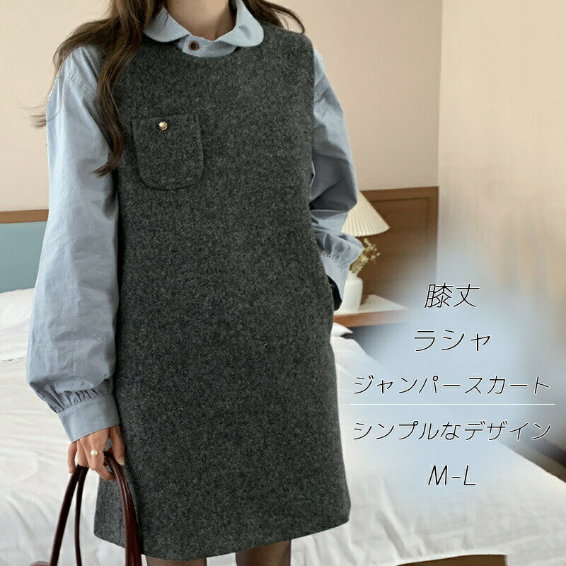 ジャンパースカート 秋冬 ワンピース ベスト サロペット ラシャ ジャンスカ ベストワンピース aライン aラインワンピース ワンピ レディース 無地ワンピース グルーネック ロングベスト 膝丈 ノースリーブ 重ね着 無地 大人 体型カバー おしゃれ 春 秋 冬 通勤 通学(4)
