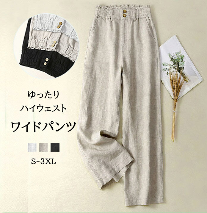 ワイドパンツ レディース 夏 ロングパンツ ガウチョパンツ ハイウェスト パンツ 薄手 テーパードパンツ マキシ丈 ボトムス ワイド ロング ズボン ウエストゴム ポケット付き 大きいサイズ 体型カバー ゆるっと リラックス きれいめ 通勤 夏物 秋 20代 30代 40代
