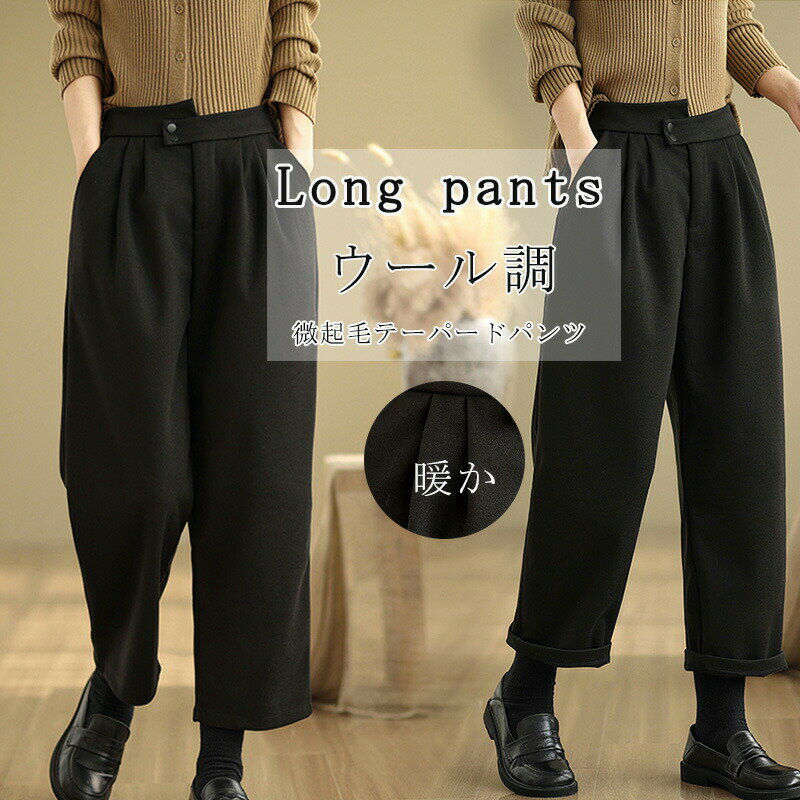 ガウチョパンツ レディース 秋 冬 テーパードパンツ ワイドパンツ ウール調 ガウチョ 微起毛 パンツ ラシャ 黒パンツ 秋冬 タック入り ロングパンツ ゆった...