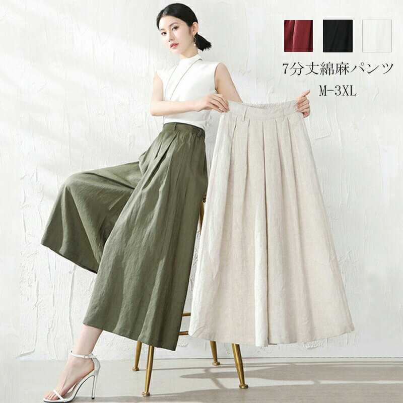 パンツ ワイドパンツ ボトムス スカーチョ ガウチョ スカンツ レディース 無地 7分丈 リネン ガウチョパンツ 大きいサイズ 薄手 ゆったり 体型カバー