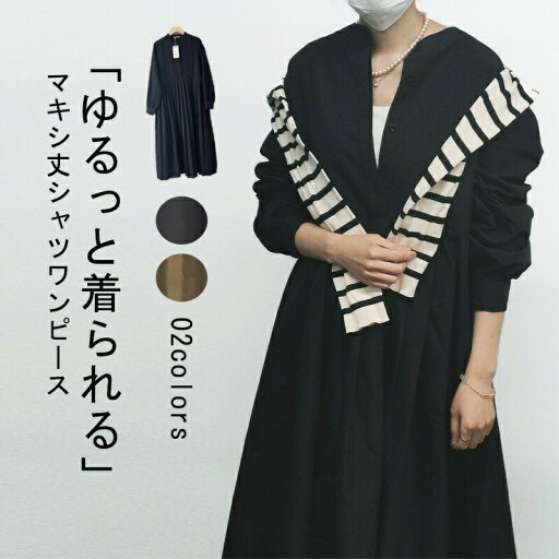 【新色追加】シャツワンピース ワンピース 黒 レディース 秋 ロングワンピース マキシ丈 無地 切り替え プリーツ ロングワンピ 長袖 黒ワンピース 体型カバー 大きいサイズ ゆったり 大きいサイズ ドッキング ワイドプリーツ ボタン隠し フレア 春 【新色追加】シャツワンピース ワンピース 黒 レディース 秋 ロングワンピース マキシ丈 無地 切り替え プリーツ ロングワンピ 長袖 黒ワンピース 体型カバー 大きいサイズ ゆったり 大きいサイズ ドッキング ワイドプリーツ ボタン隠し フレア 春