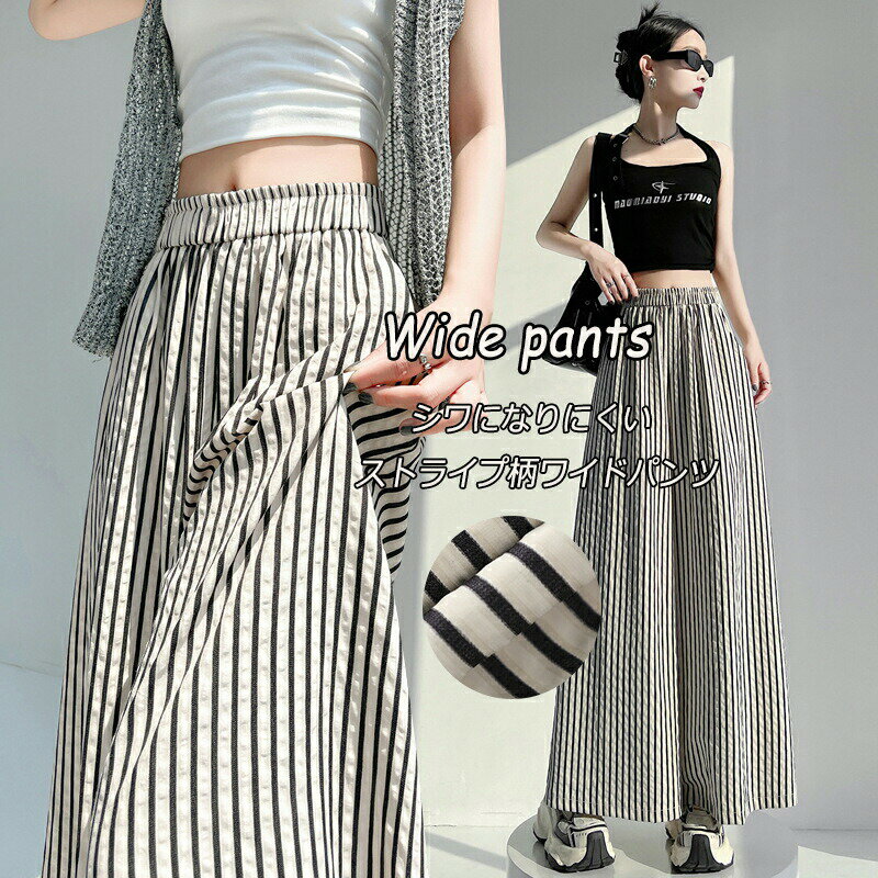 ワイドパンツ レディース ガウチョパンツ 夏 ストライプ柄 パンツ マキシ丈 ロングパンツ ボトムス 揺れる フレア ストライプ ワイド Aライン タックパンツ パンツ ゆったり きれいめ 大きいサイズ ロング ズボン 体型カバー 美脚 ウエストゴム ポケット付き