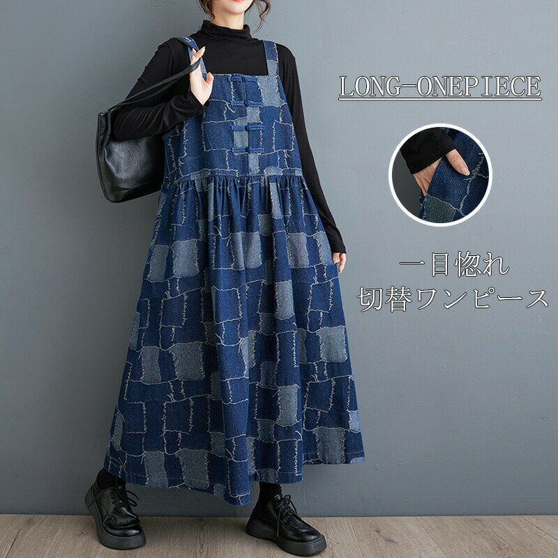 マキシワンピース オールインワン レディース ワンピース デニム 大きいサイズ ゆったり デニムワンピース チェック柄 切替 ロングワンピ ジャンパースカート スカート 体型カバー サロペット オーバーオール ゆるっと オーバーサイズ 重ね...