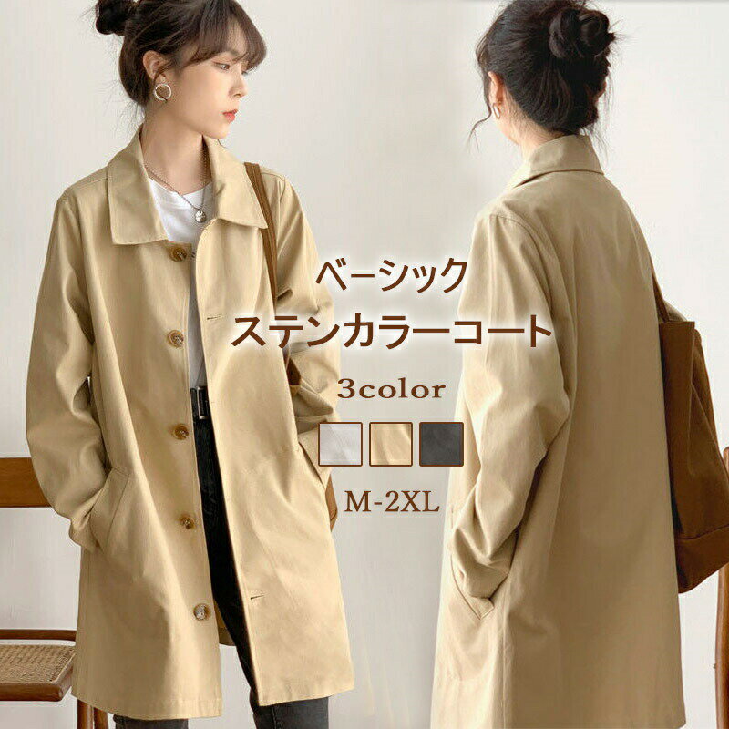 Turn-Down Collar Coat - トレンチコート ジャケット レディース 秋 アウター 羽織 ステンカラーコート ライトアウター コート スプリングコート 無地 ミドル丈 ロングコート チュニック丈 ロング オフィス カジュアル 通勤 体型カバー おしゃれ 裏地付 春 大人