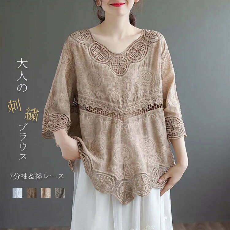 3-Quarter Sleeves - チュニック ブラウス 七分袖 tシャツ レディース レースブラウス シャツブラウス 7分袖 カーディガン 夏 薄手 刺繍ブラウス ブラウス vネック 刺繍 花柄 トップス 大きいサイズ 半袖シャツ 無地 刺繍シャツ 体型カバー ゆったり カジュアル おしゃれ 涼しい 通勤