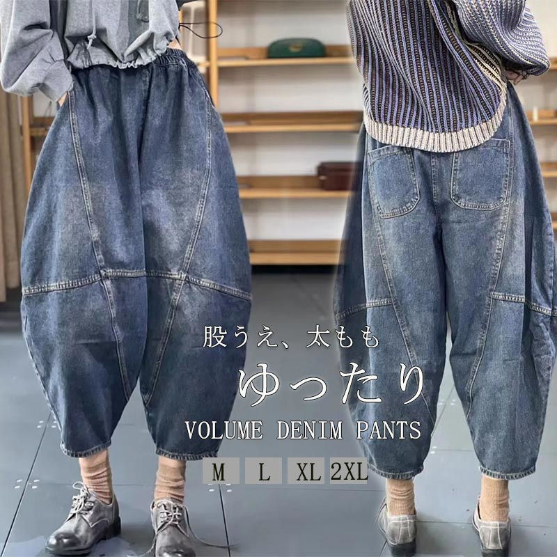 Cropped Pants - デニムパンツ レディース パンツ デニム ワイドパンツ バルーンパンツ 大きいサイズ ボトムス 春 秋 ジーンズ サルエルパンツ サーカスパンツ ワイド ゆったり コクーンパンツ ゴム ハロンパンツ ロング丈 ハイウエスト 体型カバー ウエストゴム お洒落 カジュアル