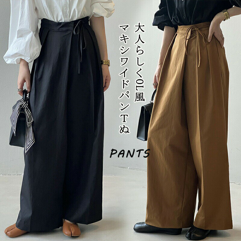 ワイドパンツ 通勤パンツ ガウチョパンツ OL風 ロングパンツ ボトムス パンツ レディース マキシ丈 ワイド ガウチョパンツ 無地 通勤 大きいサイズ ゆったり 体型カバー ハイウエスト ロング丈 ポケット付き リボン パンツ 秋物 秋冬 春 大人 オシャレ
