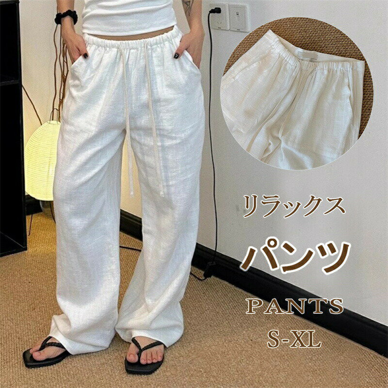 ワイドパンツ レディース 夏 ロングパンツ イージーパンツ ガウチョパンツ 無地 薄手 マキシ丈 ボトムス ワイド ロング ズボン ポケット付き 大きいサイズ 体型カバー ゆるっと リラックス ゆったり カジュアル きれいめ 通勤 秋 ホワイト 白 20代 30代