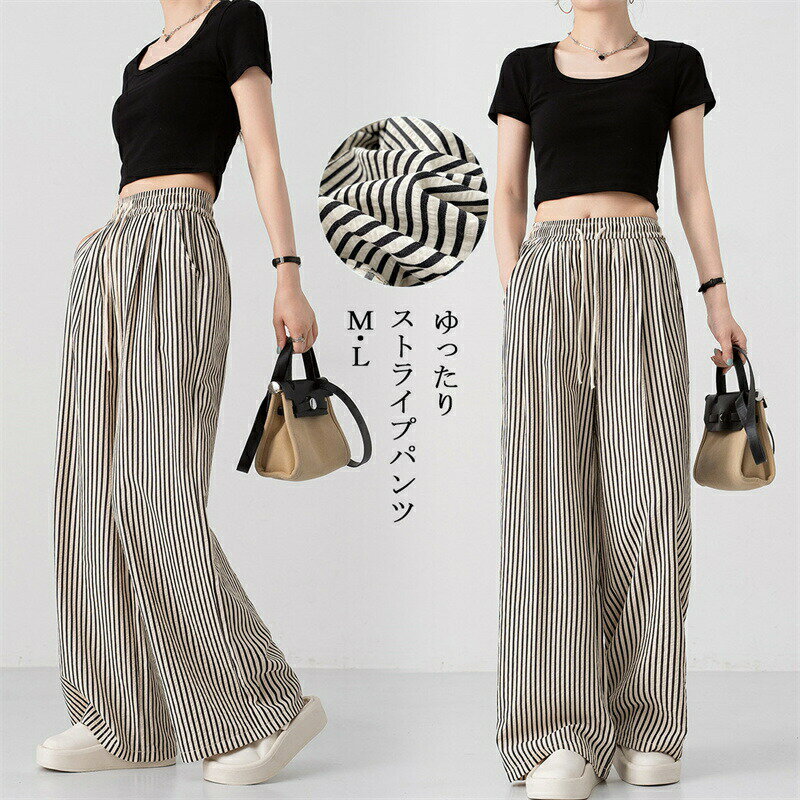 ワイドパンツ レディース 夏 ストライプ柄 マキシ丈 ロングパンツ イージーパンツ ガウチョパンツ ボトムス ワイド ロング ズボン ウエストゴム 薄手 ポケット付き 大きいサイズ 体型カバー ゆったり カジュアル きれいめ 通勤 ブラック 20代 30代