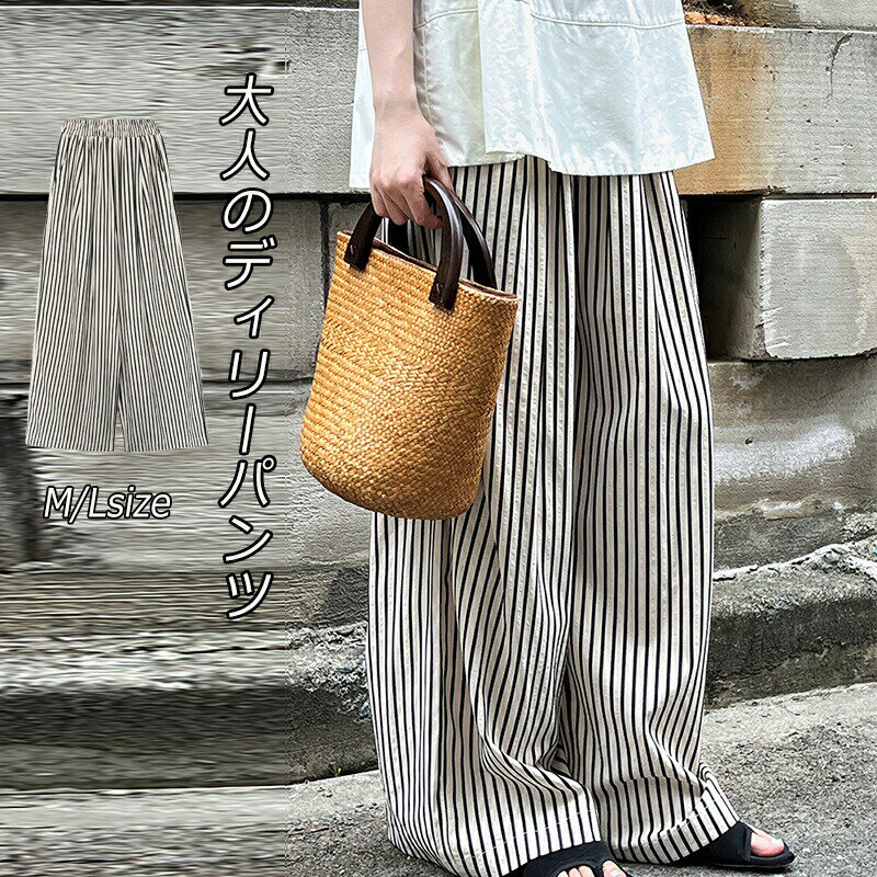ワイドパンツ レディース ガウチョパンツ ストライプパンツ ストライプ ワイド タックパンツ ゆったり カジュアル きれいめ 大きいサイズ ボトムス ロング ズボン 体型カバー 大きいサイズ ウエストゴム 夏 20代 30代 40代