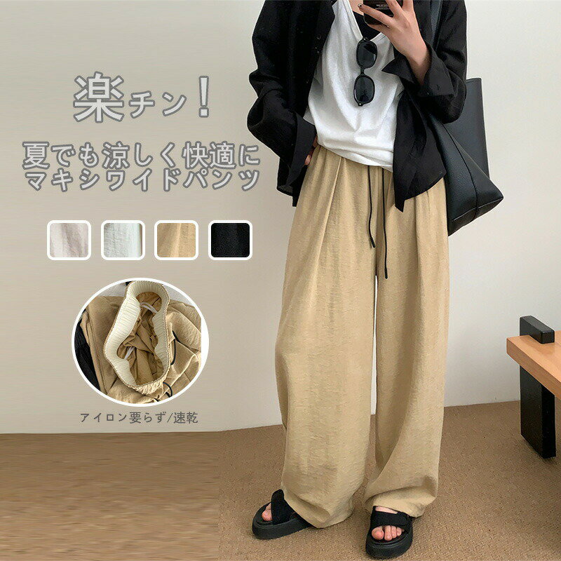 ワイドパンツ パンツ ロング ボトムス マキシ丈 春 夏 揺れる ガウチョパンツ ガウチョ 無地 スカーチョ 春物 ハイウエスト 体型カバー フレア ウエストゴム 綺麗め 着まわし 大きいサイズ リラックス 美脚 細見え コーデ カジュアル