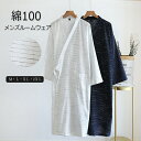 甚平 メンズ ロング 丈長 綿100% 7部袖 薄手 涼しい 夏 羽織 浴衣 おしゃれ 和風 パジャマ 寝巻き ルームウェア 湯上がり ガウン バスローブ 紐付き ポケット ゆったり リラックス 男性用 紳士 じんべい プレゼント 父の日 敬老の日 誕生日 無地 40代 50代 60代