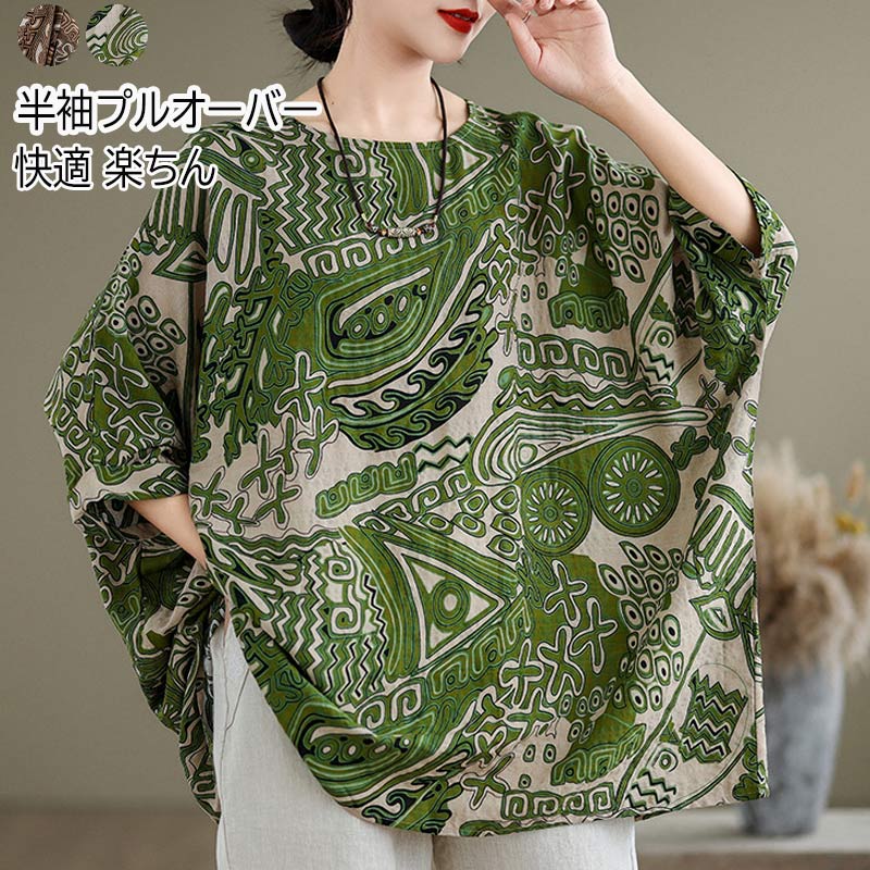 tシャツ レディース 半袖 総柄 カットソー チュニック uネック 七分袖 半袖tシャツ 大きいサイズ トップス ドルマンスリーブ ドルマン袖 シャツ 夏 ブラウス Tシャツ シャツブラウス ドロップショルダー 薄手 涼しい ゆったり 体型カバー カジュアル 着痩せ 散歩 ママ