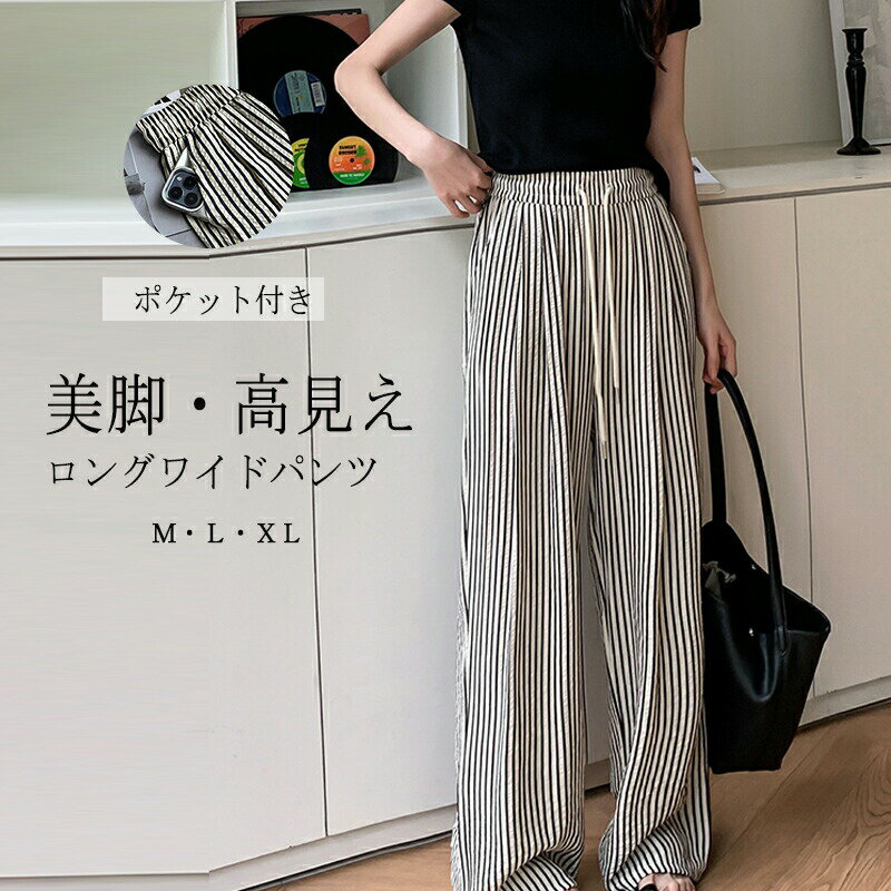 ワイドパンツ レディース ガウチョパンツ ストライプパンツ ストライプ ワイド フレアパンツ パンツ ボトムス イージーパンツ ストライプ ウェストゴム ハイウェスト 春夏 ゆったり カジュアル キレイめ ふんわり 美脚 薄手 夏物 通勤 20代 30代 落ち感
