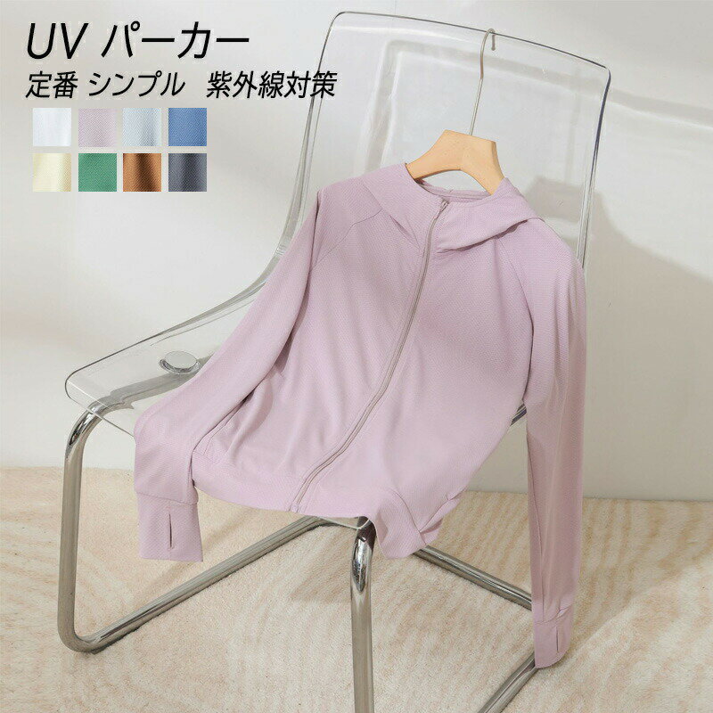 UVカット パーカー レディース カーディガン 通気口 指穴 薄手 夏用 接触冷感 ひんやり 涼しい 長袖 フ..