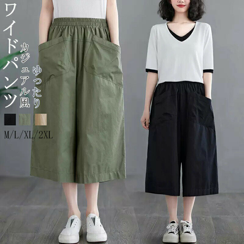 ワイドパンツ パンツ レディース 春 夏ボトムス ガウチョパンツ ワイド ストレート ロング丈 春夏 美脚 体型カバー ビッグポケット付き 大きいサイズ ロングパンツ カジュアル ハイウエスト ガウチョ 7分丈 リラックス 女性用 おしゃれ 大学生 快適 楽ちん