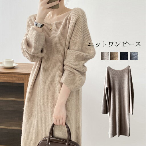 ワンピース マキシワンピース レディース 秋冬 ロング ロングニット ニットワンピース Uネック 丸首 無地 ロングワンピース ニットソー ボリューム袖 インナー カットソー ドルマンスリーブ ベーシック 体型カバー フォーマル 防寒 柔らかい シンプル お洒落 送料無料 ワンピース マキシワンピース レディース 秋冬 ロング ロングニット ニットワンピース Uネック 丸首 無地 ロングワンピース ニットソー ボリューム袖 インナー カットソー ドルマンスリーブ ベーシック 体型カバー フォーマル 防寒 柔らかい シンプル お洒落 送料無料