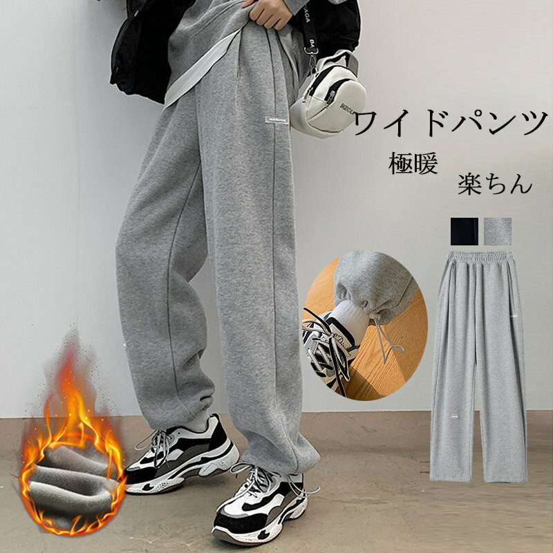 ロングパンツ 裏起毛 ワイドパンツ 冬 パンツ レディース 秋冬 ストレート ロングパンツ 防寒 美脚 細見え ガウチョパンツ パンツ ワイド ストレートパンツ ハイウエスト ポケット付き 無地 調節可能 あったか ボトムス ウエストゴム 大きいサイズ ロングパンツ 2way